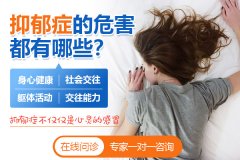 为什么会患有抑郁症